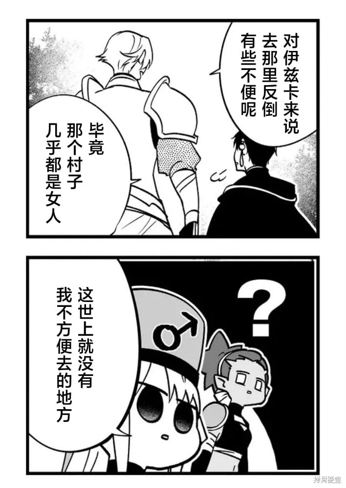 最強勇者小隊想要知曉愛,第25話,第13张