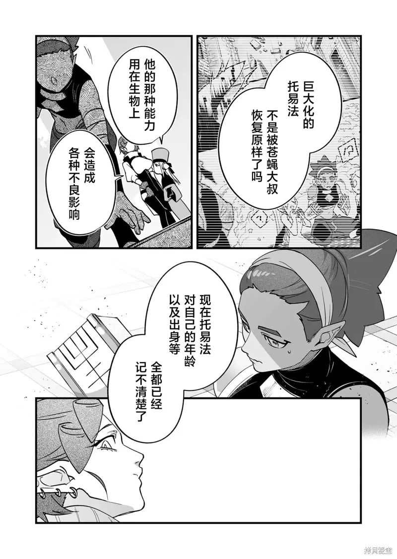 最強勇者小隊想要知曉愛,第25話,第2张