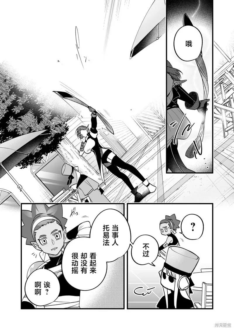 最強勇者小隊想要知曉愛,第25話,第3张