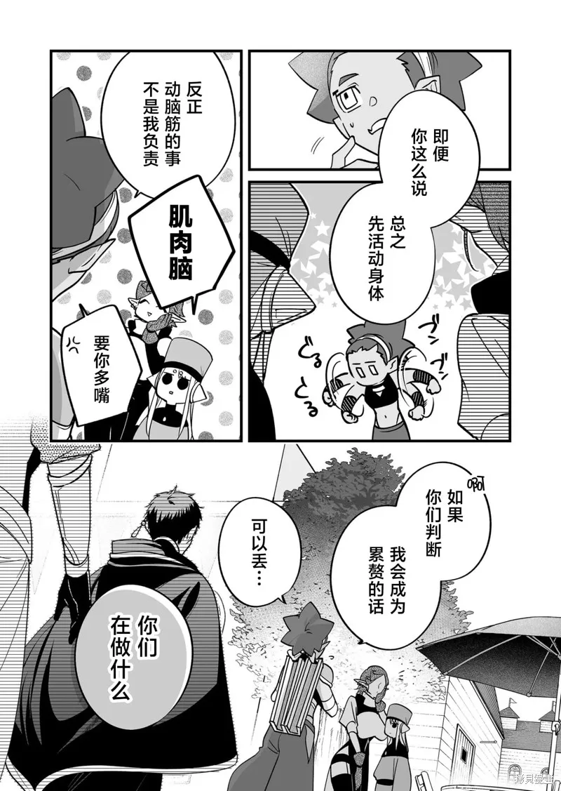 最強勇者小隊想要知曉愛,第25話,第4张
