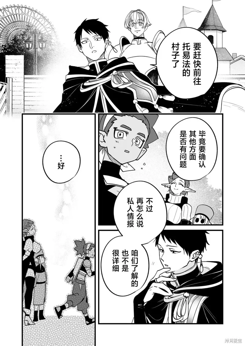 最強勇者小隊想要知曉愛,第25話,第5张