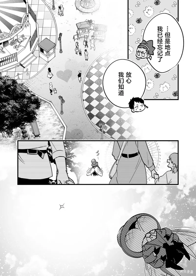 最強勇者小隊想要知曉愛,第25話,第6张