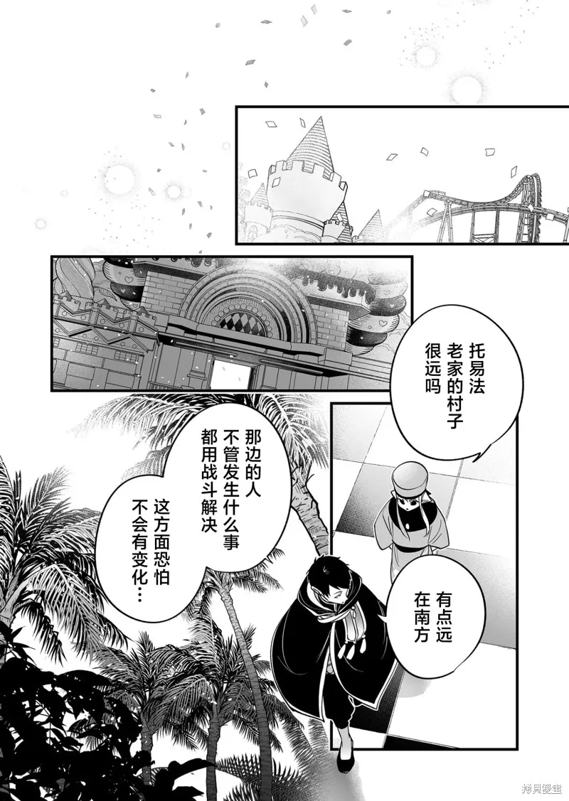 最強勇者小隊想要知曉愛,第25話,第9张