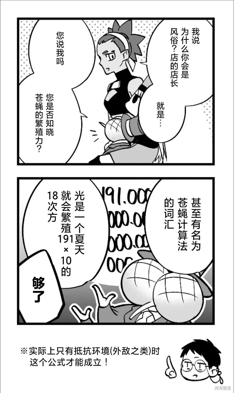 最強勇者小隊想要知曉愛,第10話,第13张