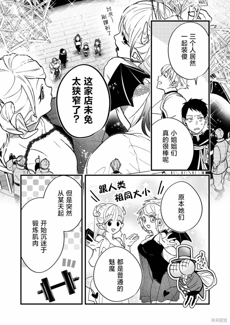 最強勇者小隊想要知曉愛,第10話,第2张
