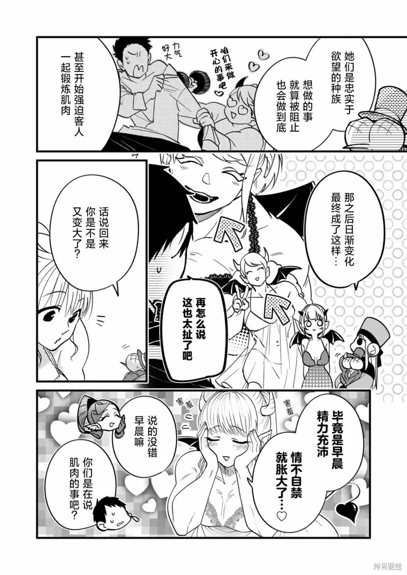 最強勇者小隊想要知曉愛,第10話,第3张
