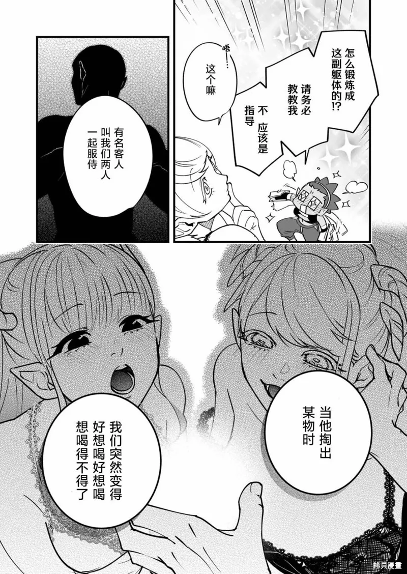 最強勇者小隊想要知曉愛,第10話,第4张