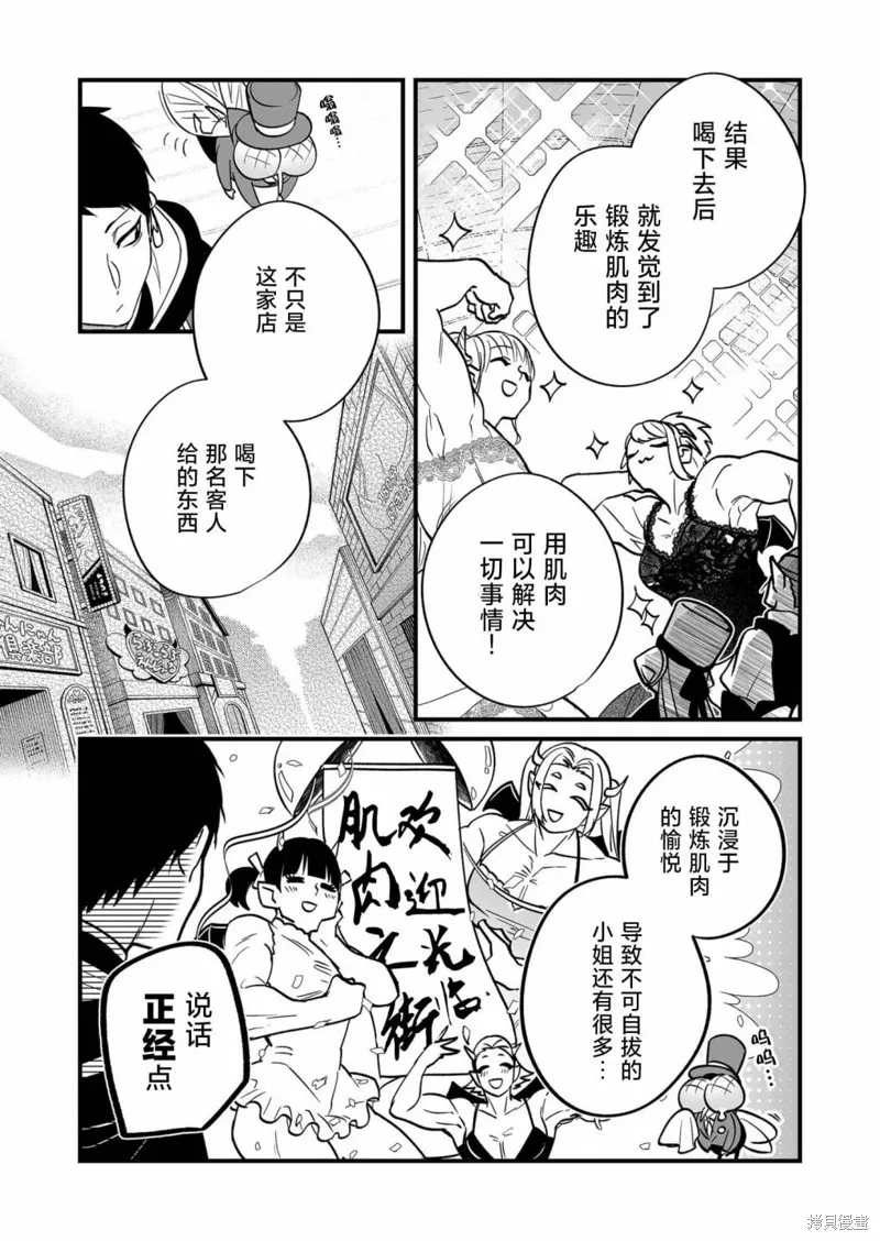 最強勇者小隊想要知曉愛,第10話,第5张