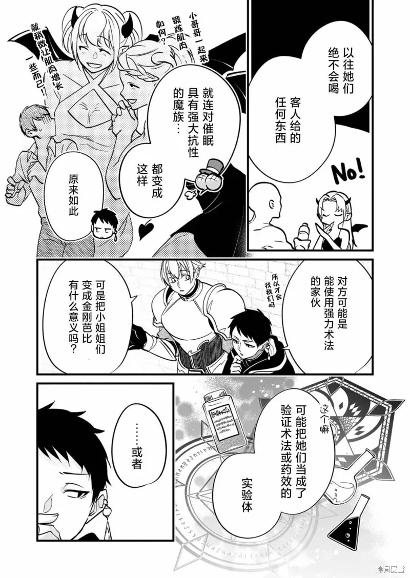 最強勇者小隊想要知曉愛,第10話,第6张