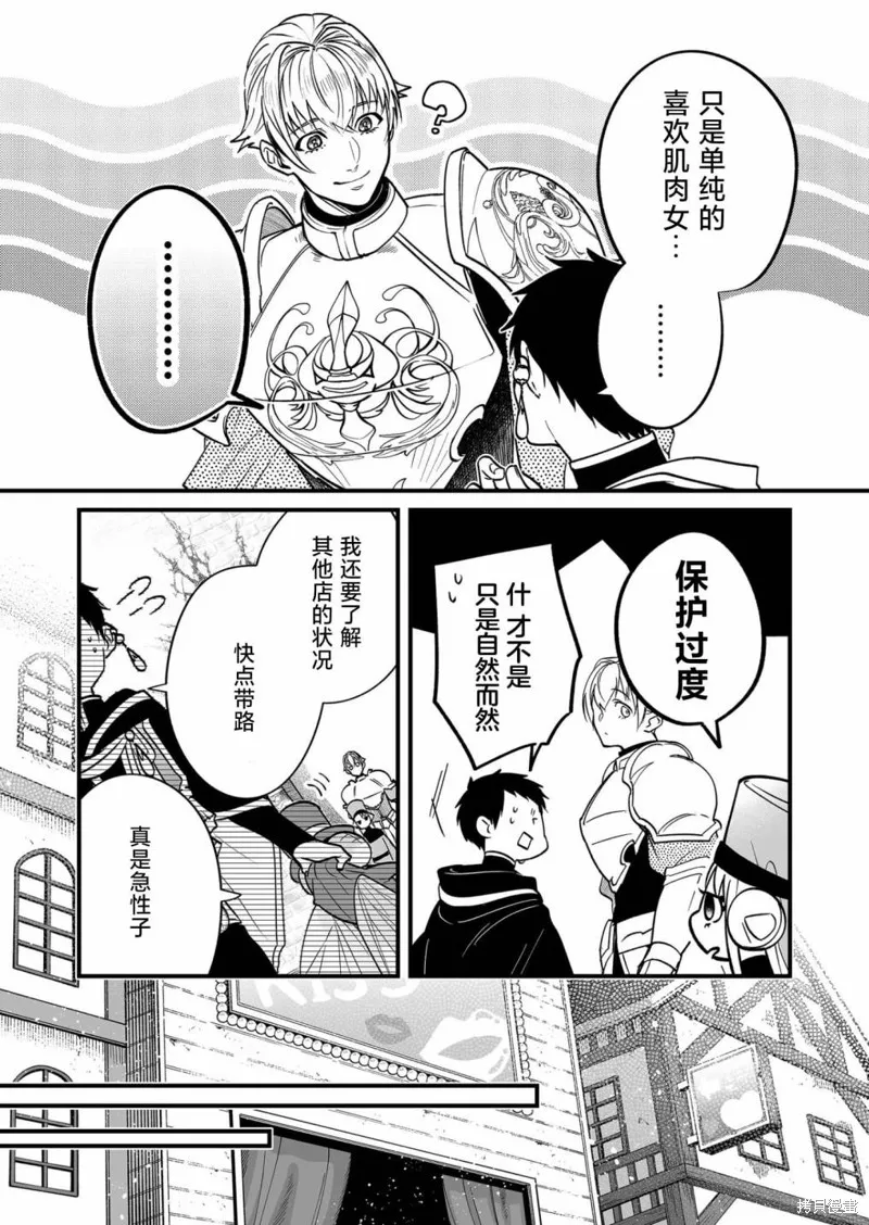 最強勇者小隊想要知曉愛,第10話,第7张