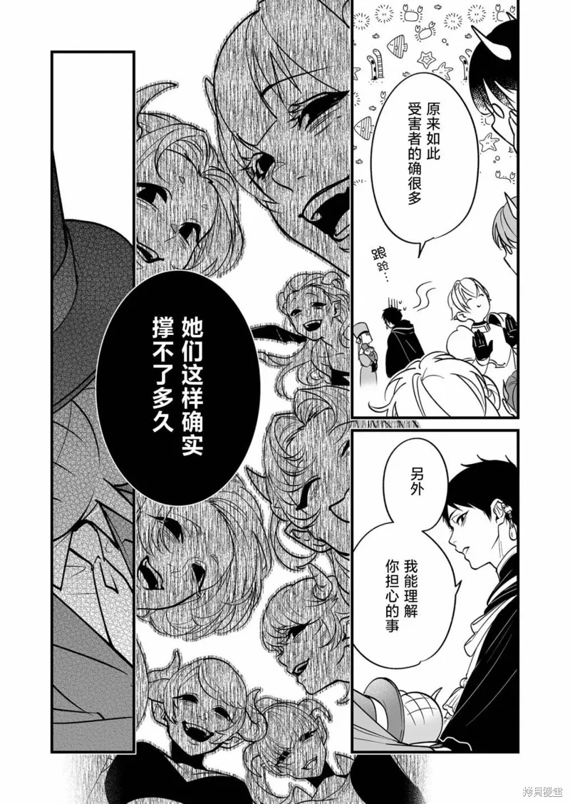 最強勇者小隊想要知曉愛,第10話,第9张
