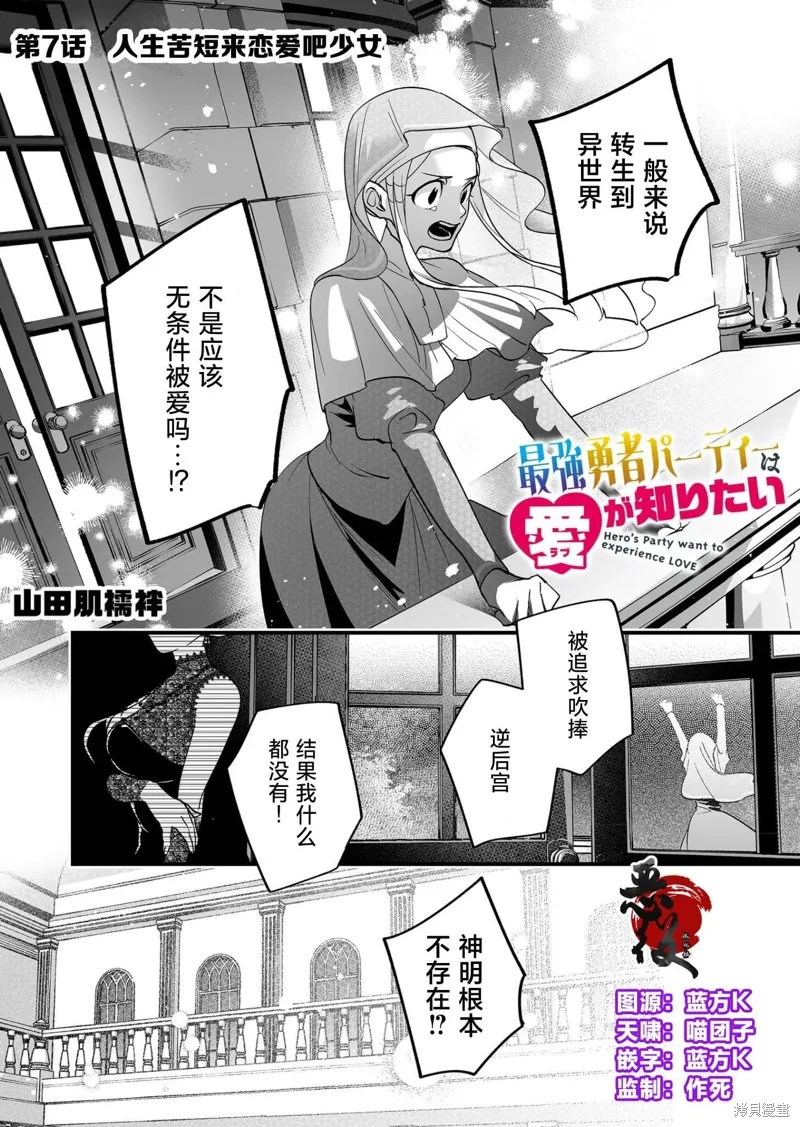 最強勇者小隊想要知曉愛,第07話,第1张