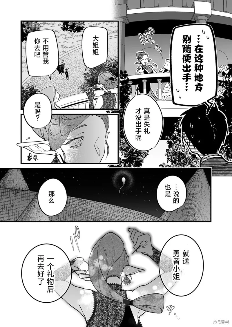 最強勇者小隊想要知曉愛,第07話,第10张