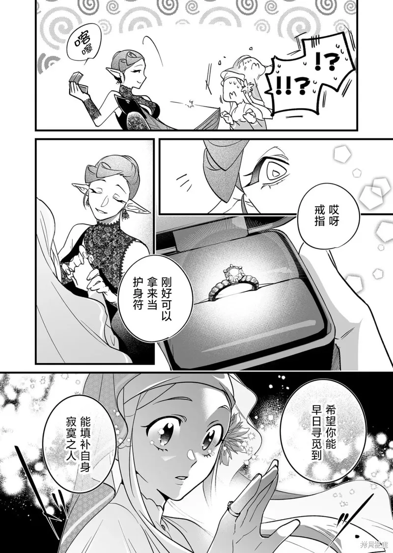 最強勇者小隊想要知曉愛,第07話,第12张