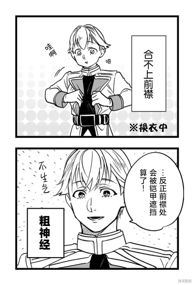 最強勇者小隊想要知曉愛,第07話,第14张