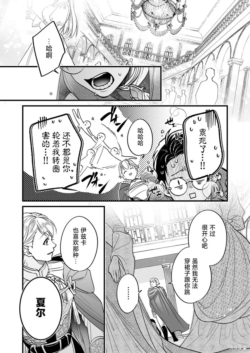 最強勇者小隊想要知曉愛,第07話,第2张