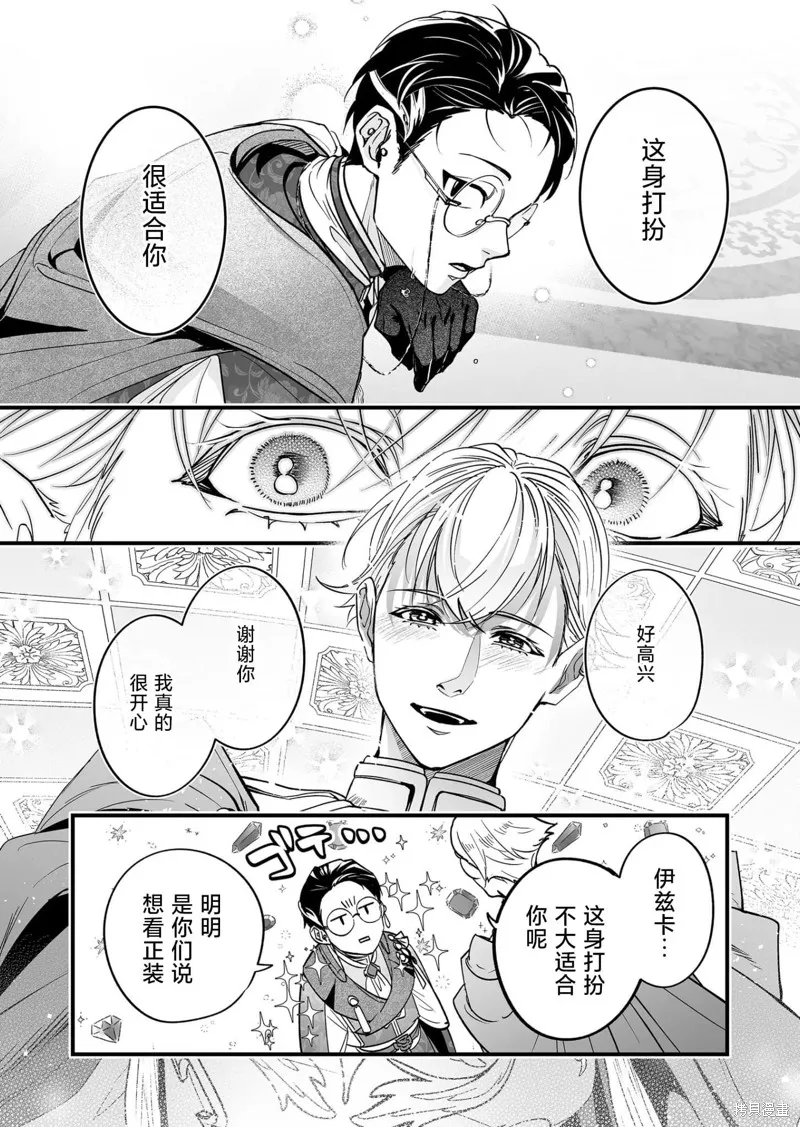 最強勇者小隊想要知曉愛,第07話,第3张