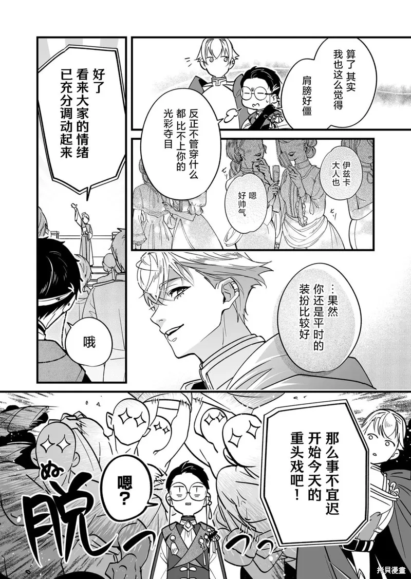 最強勇者小隊想要知曉愛,第07話,第4张