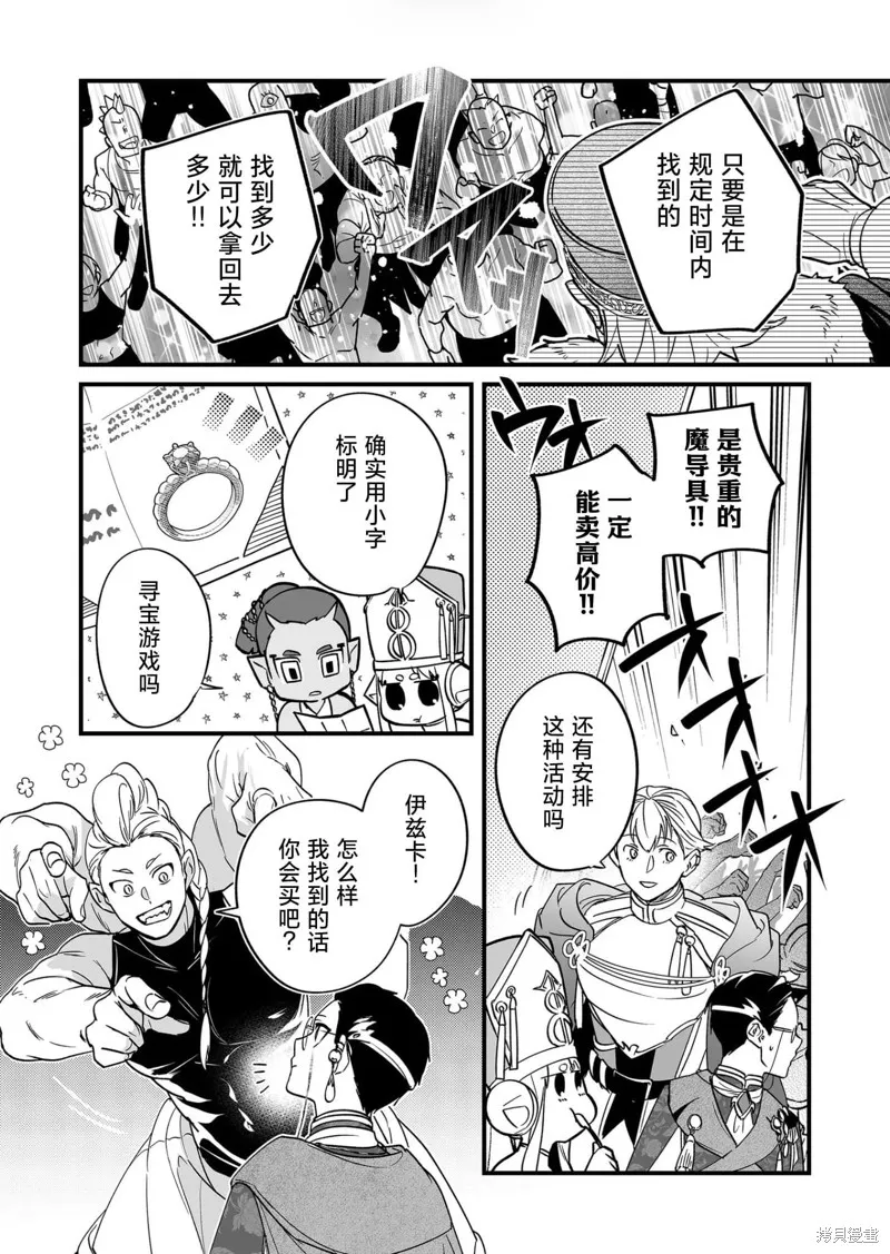 最強勇者小隊想要知曉愛,第07話,第6张
