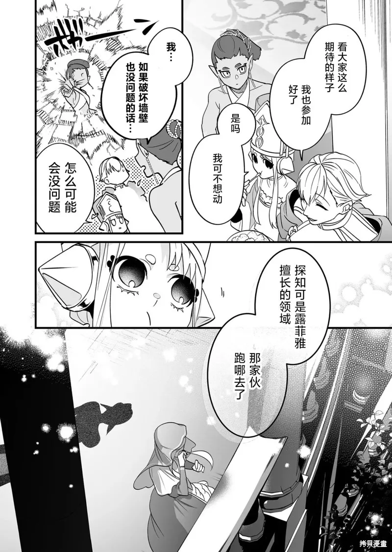 最強勇者小隊想要知曉愛,第07話,第7张