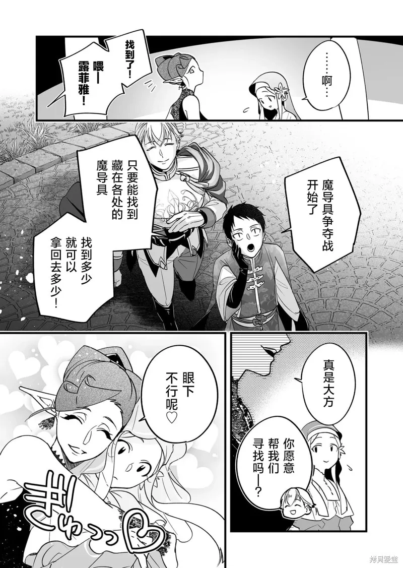 最強勇者小隊想要知曉愛,第07話,第9张