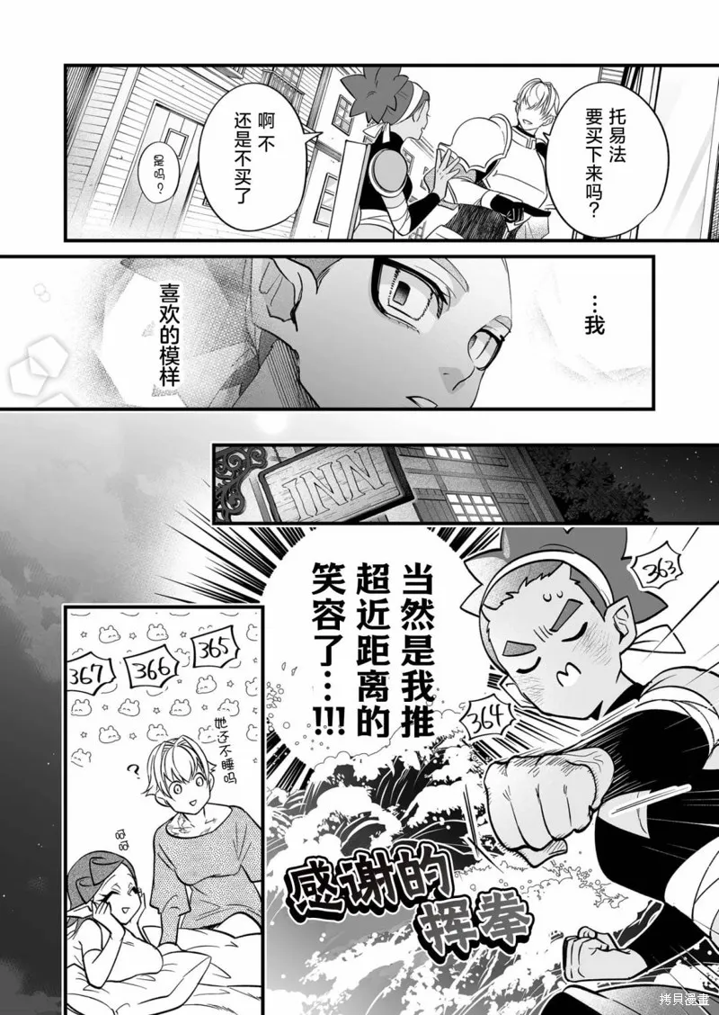 最強勇者小隊想要知曉愛,第15.5話,第10张