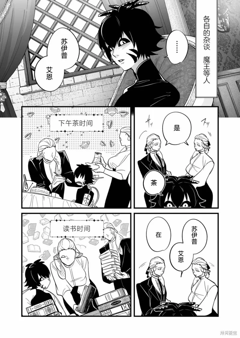 最強勇者小隊想要知曉愛,第15.5話,第11张