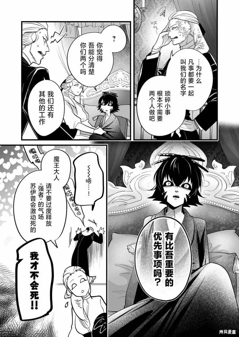 最強勇者小隊想要知曉愛,第15.5話,第12张