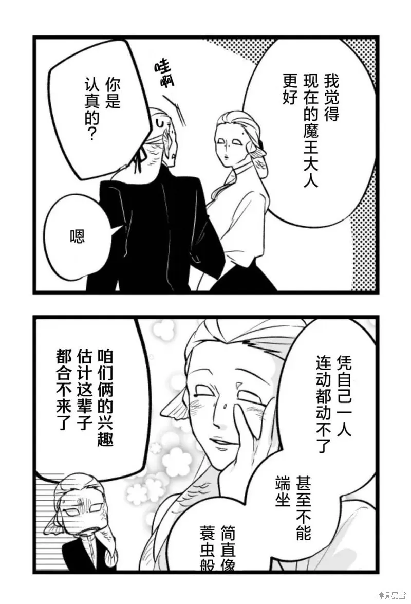 最強勇者小隊想要知曉愛,第15.5話,第13张