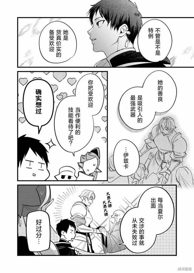 最強勇者小隊想要知曉愛,第15.5話,第2张