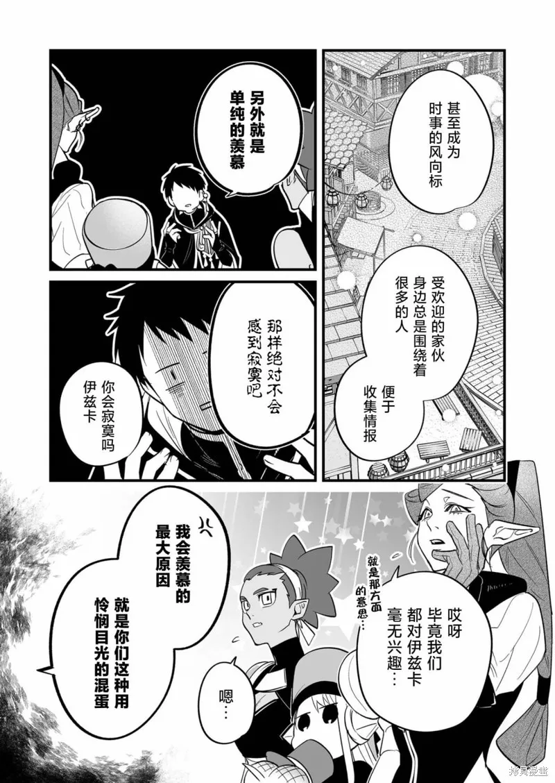 最強勇者小隊想要知曉愛,第15.5話,第3张