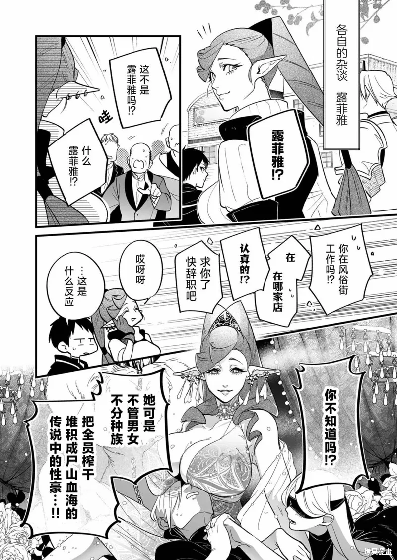 最強勇者小隊想要知曉愛,第15.5話,第4张