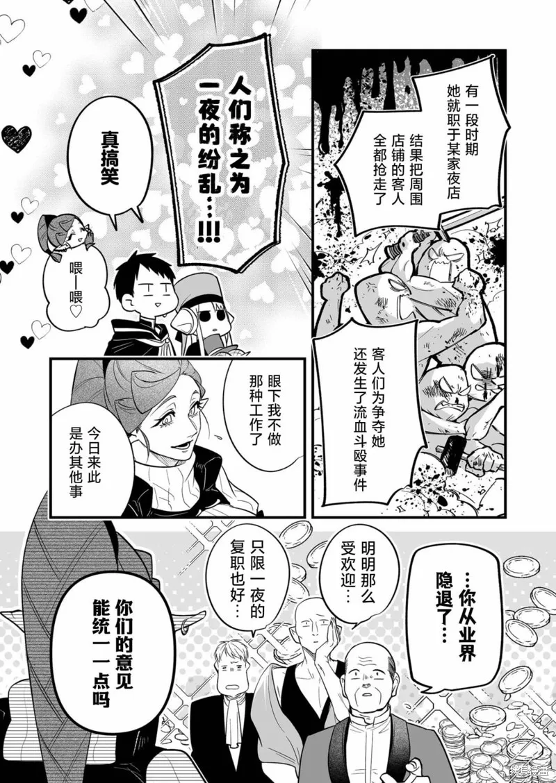 最強勇者小隊想要知曉愛,第15.5話,第5张