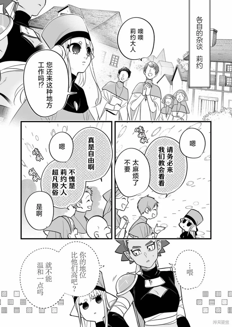 最強勇者小隊想要知曉愛,第15.5話,第6张