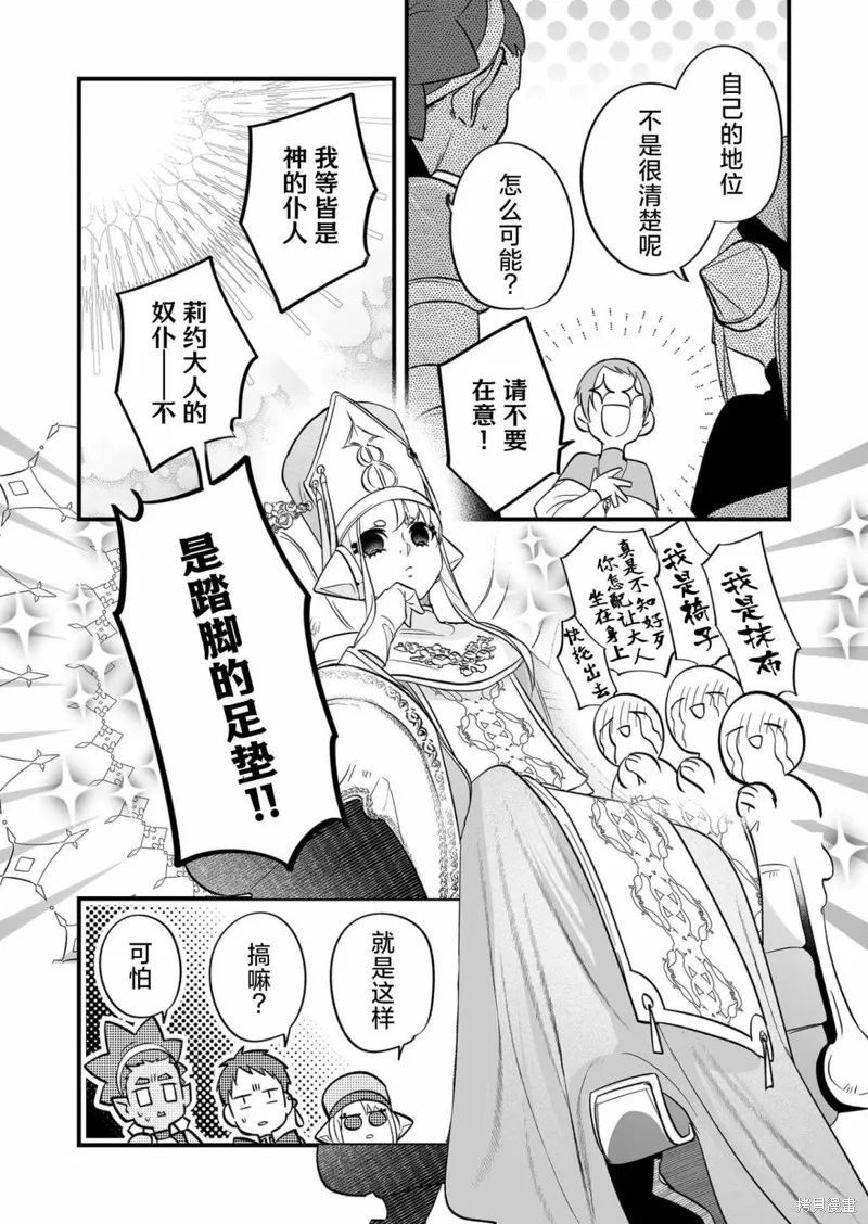 最強勇者小隊想要知曉愛,第15.5話,第7张