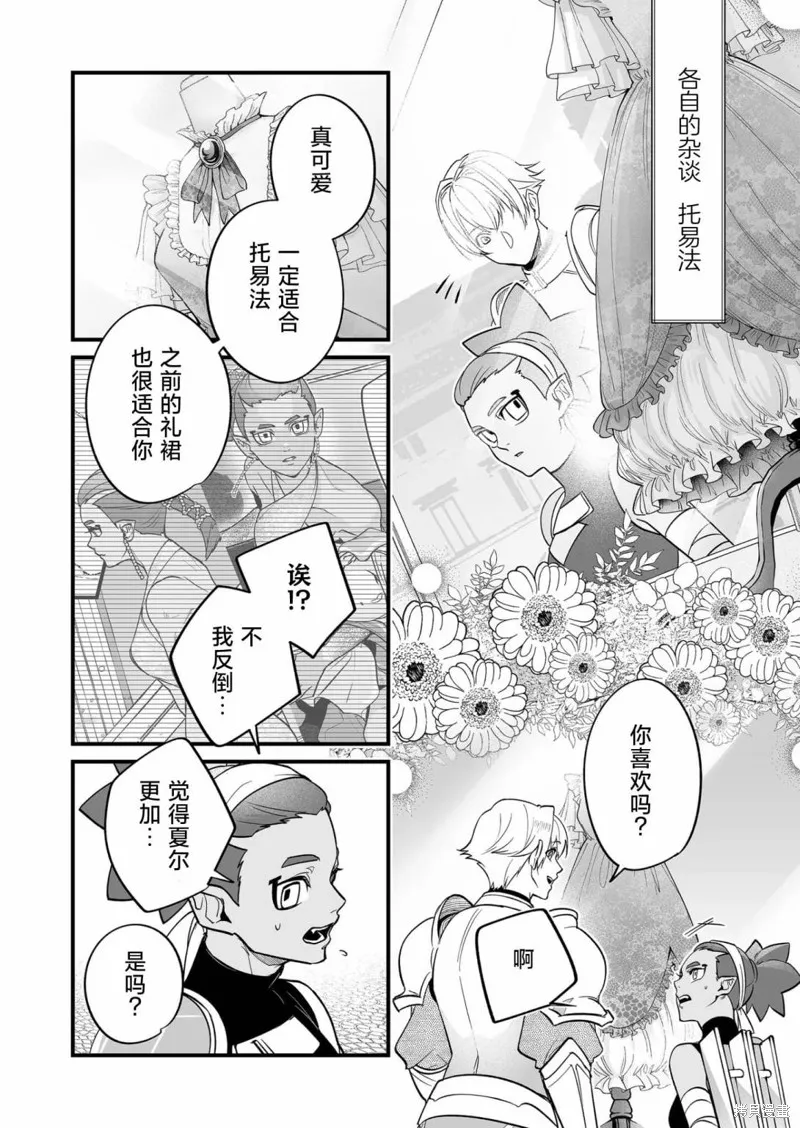 最強勇者小隊想要知曉愛,第15.5話,第8张