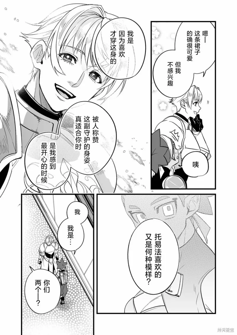 最強勇者小隊想要知曉愛,第15.5話,第9张