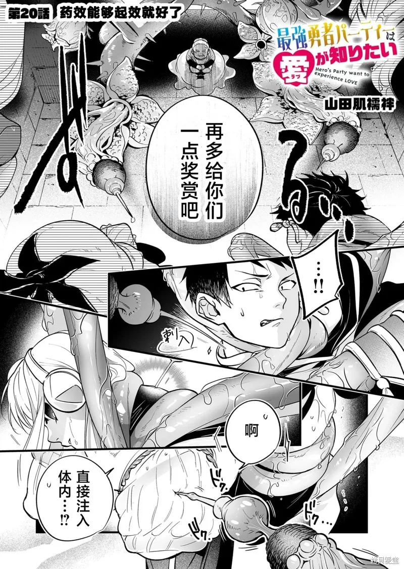 最強勇者小隊想要知曉愛,第20話,第1张