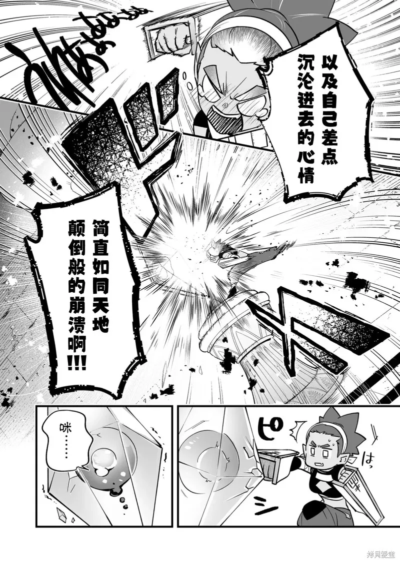 最強勇者小隊想要知曉愛,第20話,第10张