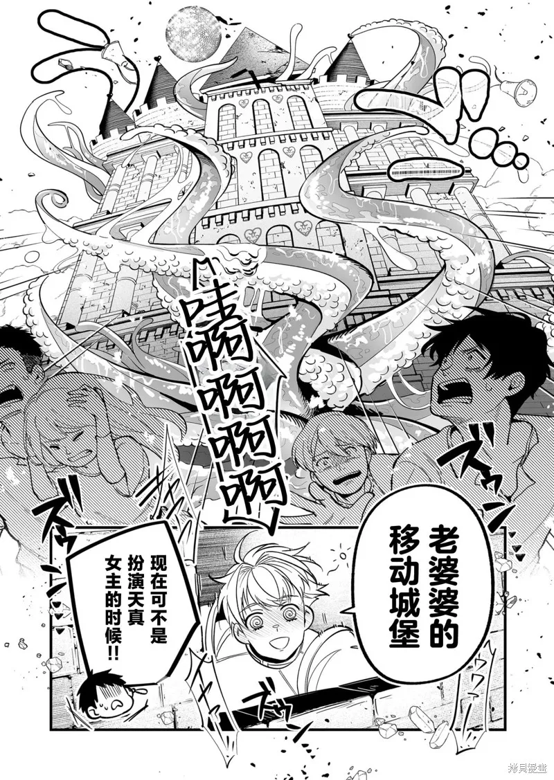 最強勇者小隊想要知曉愛,第20話,第12张