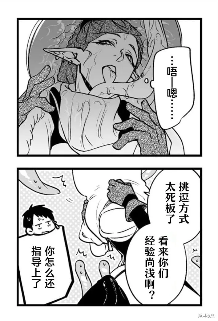 最強勇者小隊想要知曉愛,第20話,第13张