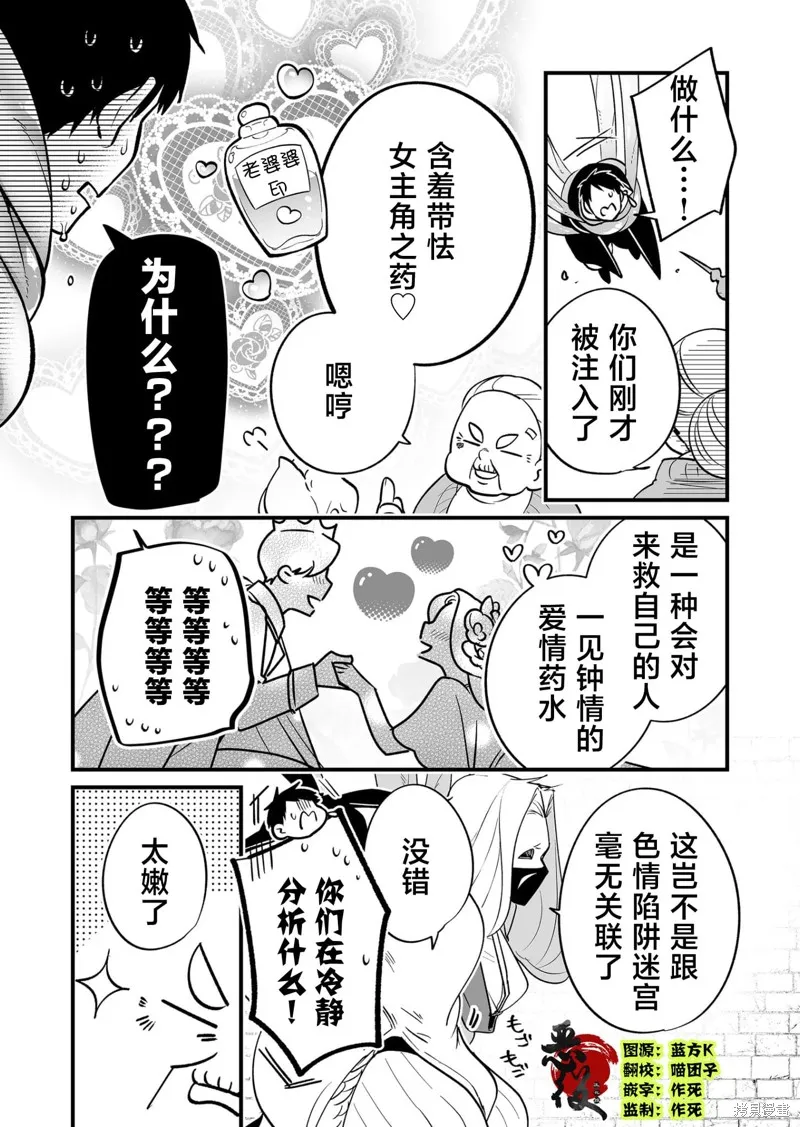 最強勇者小隊想要知曉愛,第20話,第2张