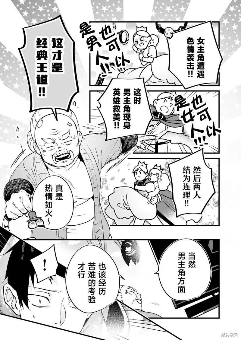 最強勇者小隊想要知曉愛,第20話,第3张