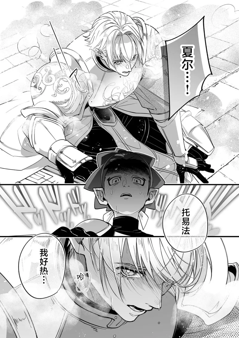最強勇者小隊想要知曉愛,第20話,第4张