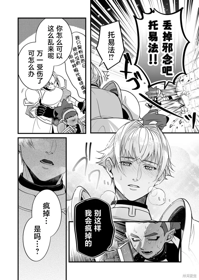 最強勇者小隊想要知曉愛,第20話,第5张