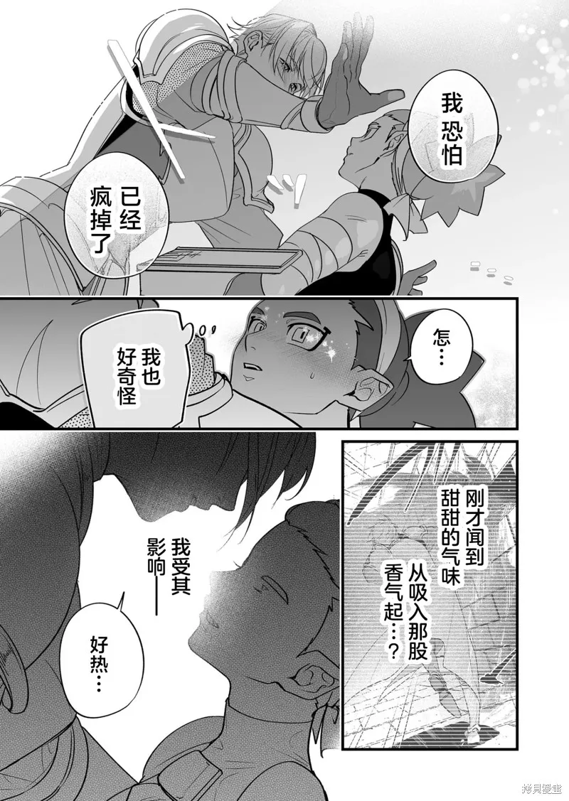 最強勇者小隊想要知曉愛,第20話,第6张