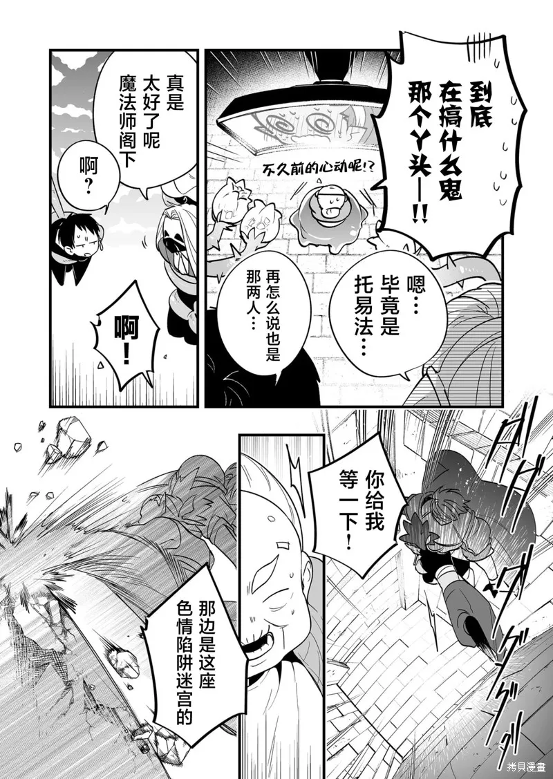 最強勇者小隊想要知曉愛,第20話,第8张