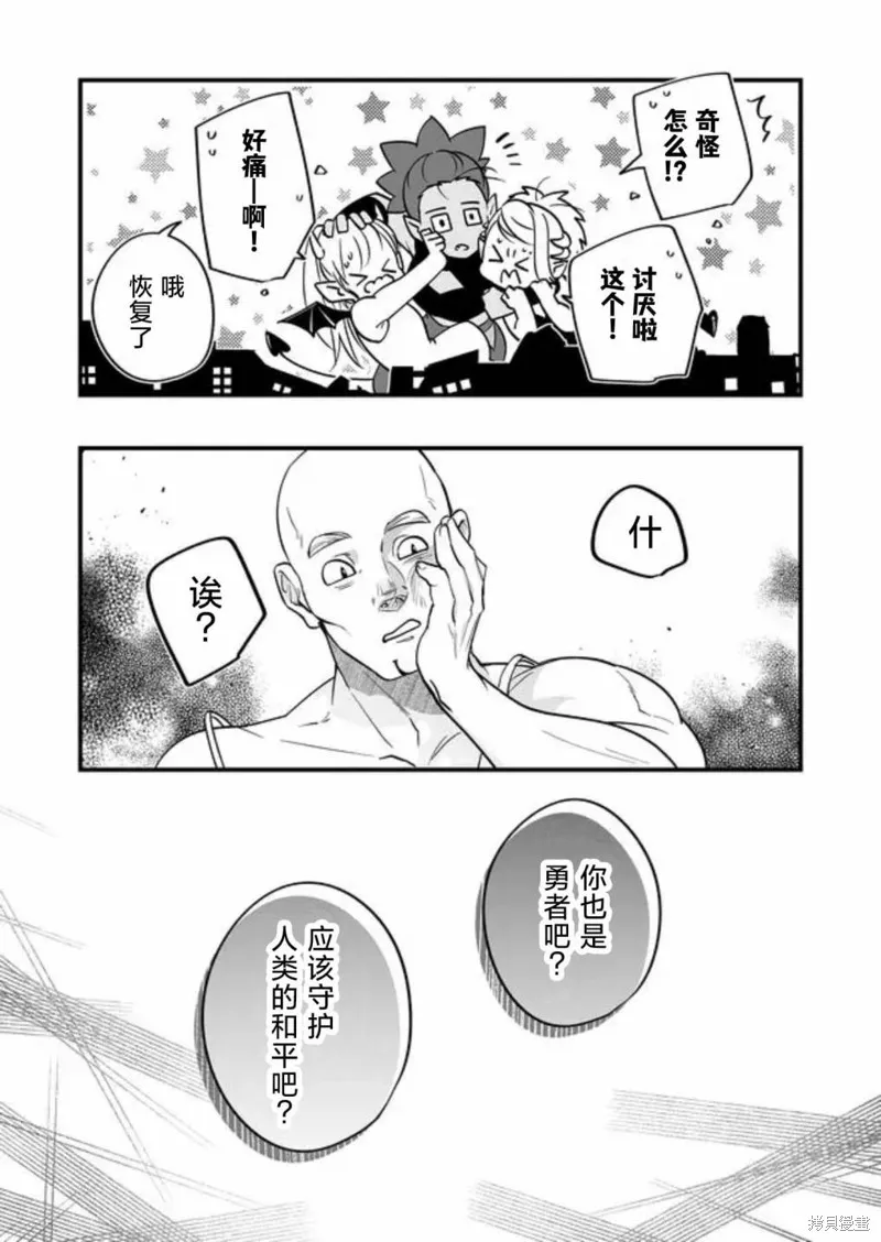 最強勇者小隊想要知曉愛,第12話,第7张