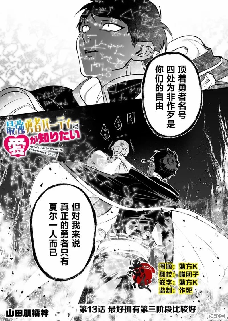最強勇者小隊想要知曉愛,第13話,第1张