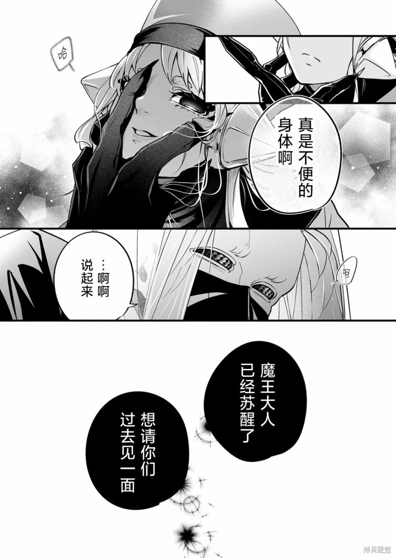最強勇者小隊想要知曉愛,第13話,第12张